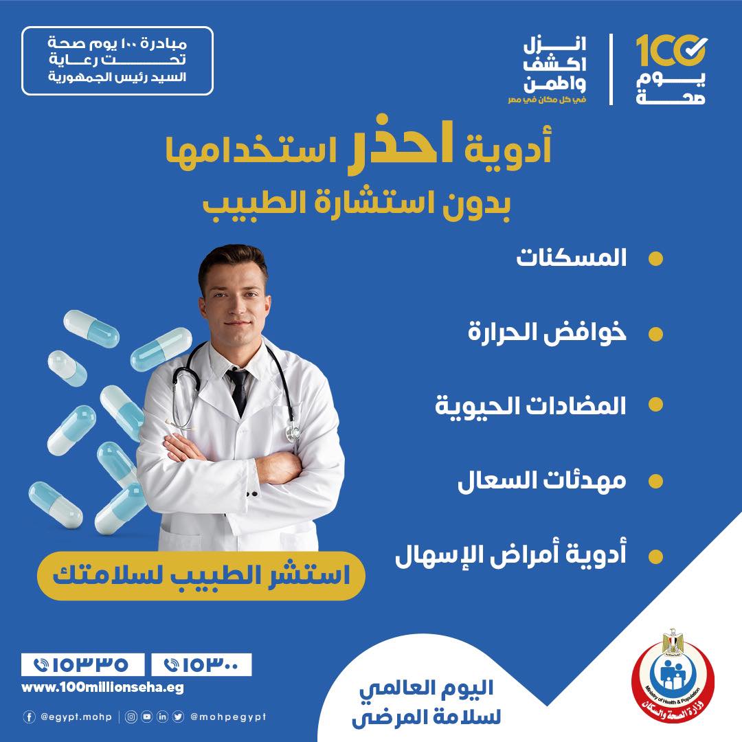 الصحة تُحذر من 5 أصناف دوائية