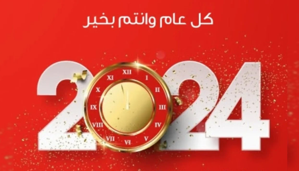 صور كل عام وأنتم بخير 2024