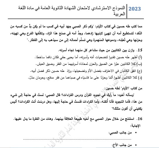 مراجعة اللغة العربية للثانوية العامة.. نماذج بأهم الأسئلة المتوقعة