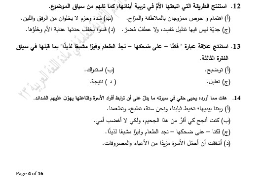 مراجعة اللغة العربية للثانوية العامة.. نماذج بأهم الأسئلة المتوقعة