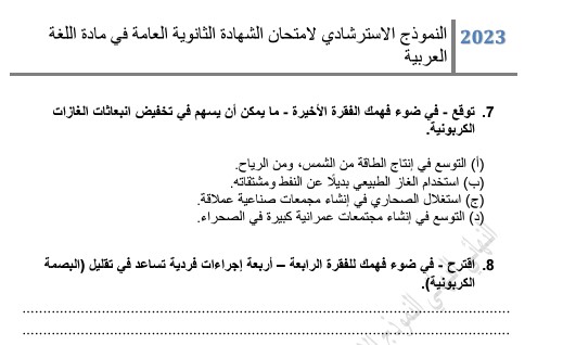 مراجعة اللغة العربية للثانوية العامة.. نماذج بأهم الأسئلة المتوقعة