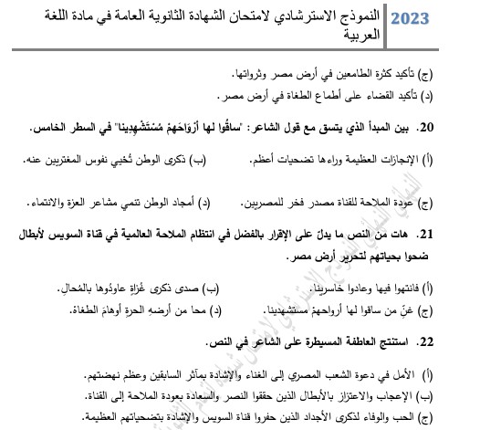 مراجعة اللغة العربية للثانوية العامة.. نماذج بأهم الأسئلة المتوقعة