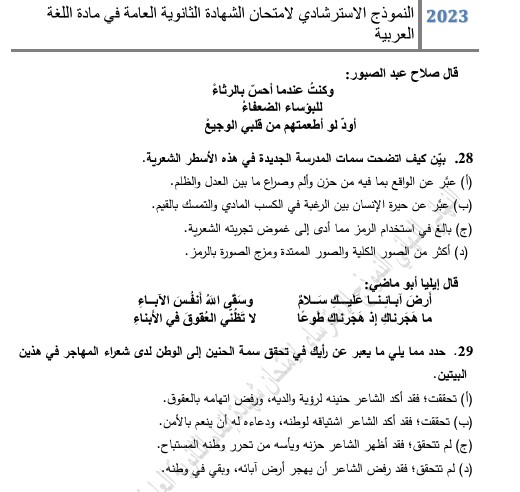 مراجعة اللغة العربية للثانوية العامة.. نماذج بأهم الأسئلة المتوقعة
