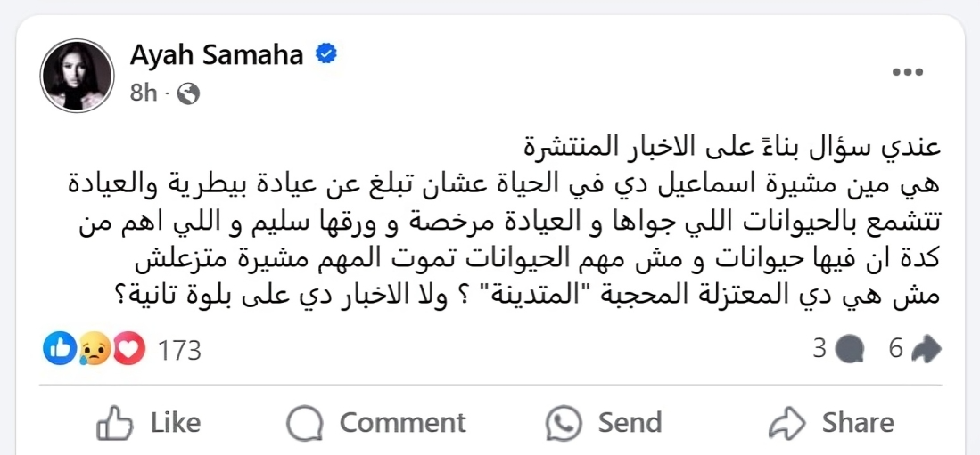 منشور آية سماحة