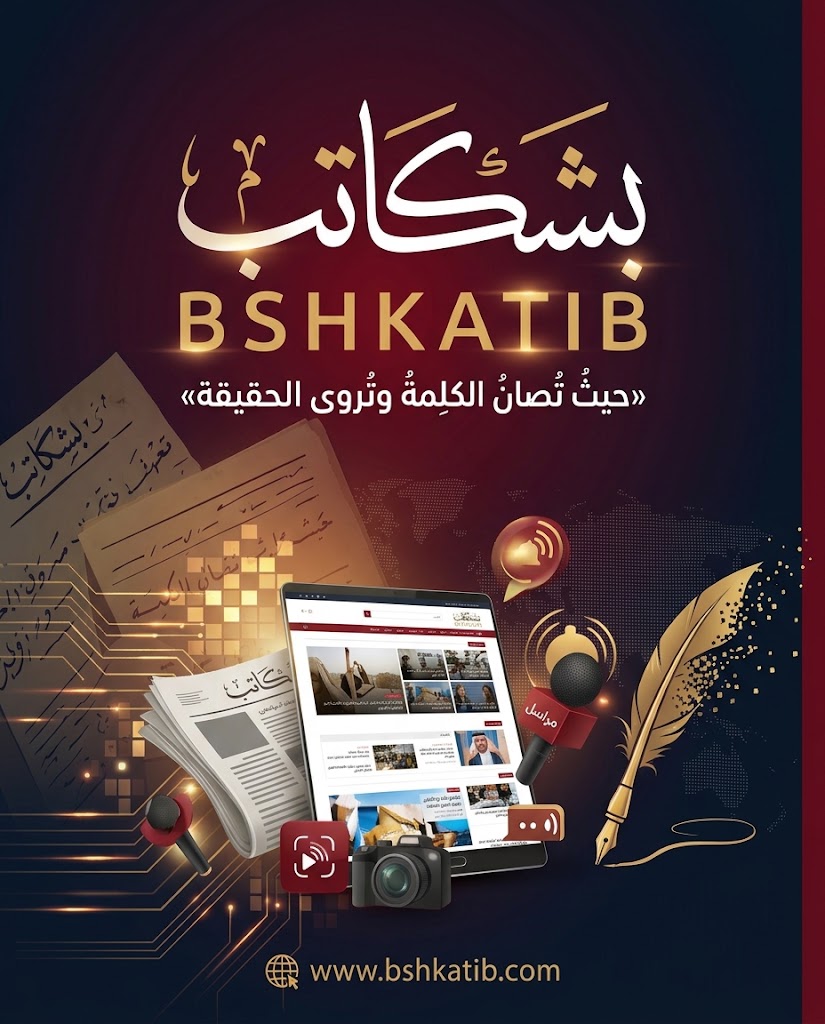 موقع بشكاتب