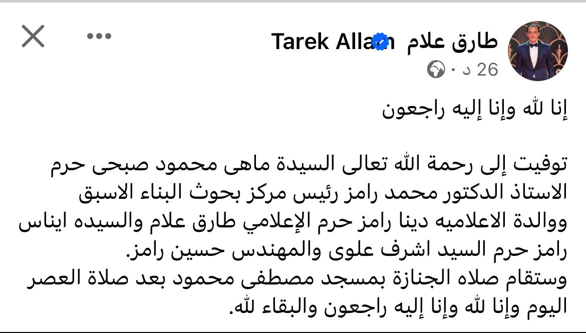 وفاة والدة الإعلامية دينا رامز وتشييع الجثمان والعزاء في هذا التوقيت