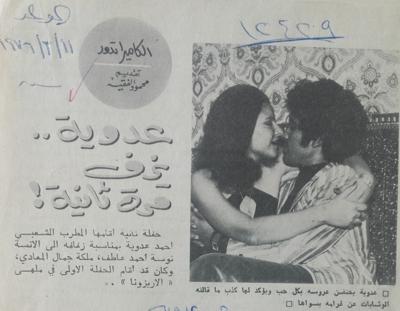 قصة زوجة عدوية مع شائعة بتر جزء حساس من جسده وكيف واجهتها.. تفاصيل كاملة